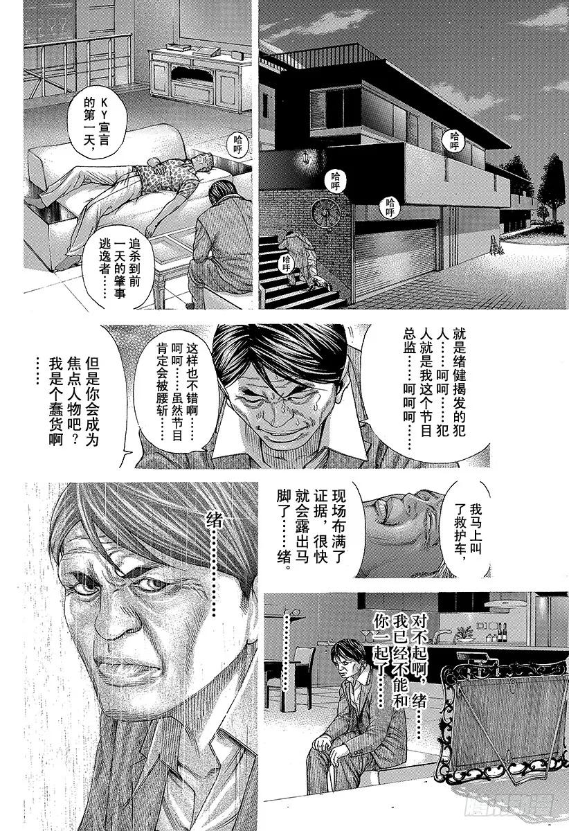 噬谎者 第201话 软弱的心 第11页