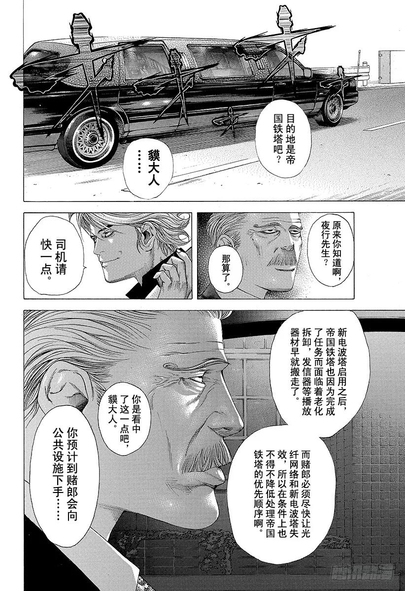 噬谎者 第202话 潘多拉的盒子 第11页
