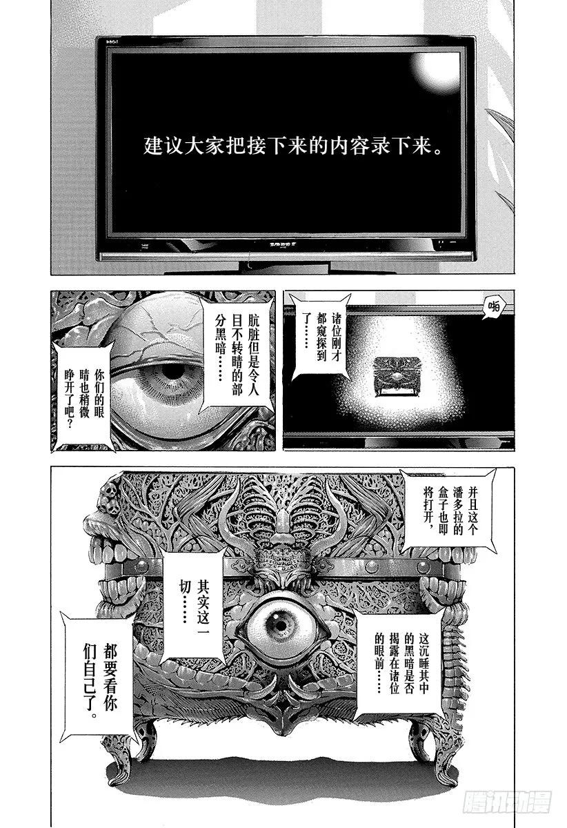 噬谎者 第202话 潘多拉的盒子 第21页