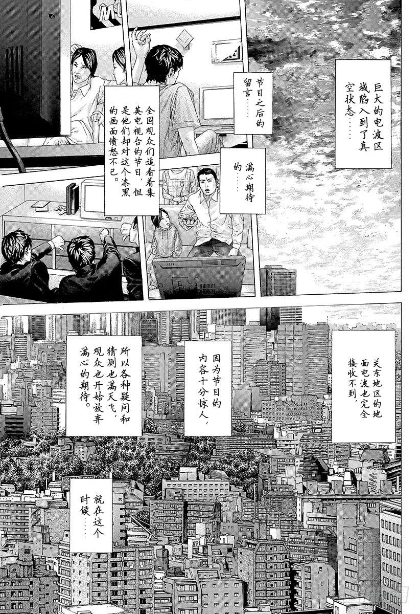 噬谎者 第202话 潘多拉的盒子 第5页