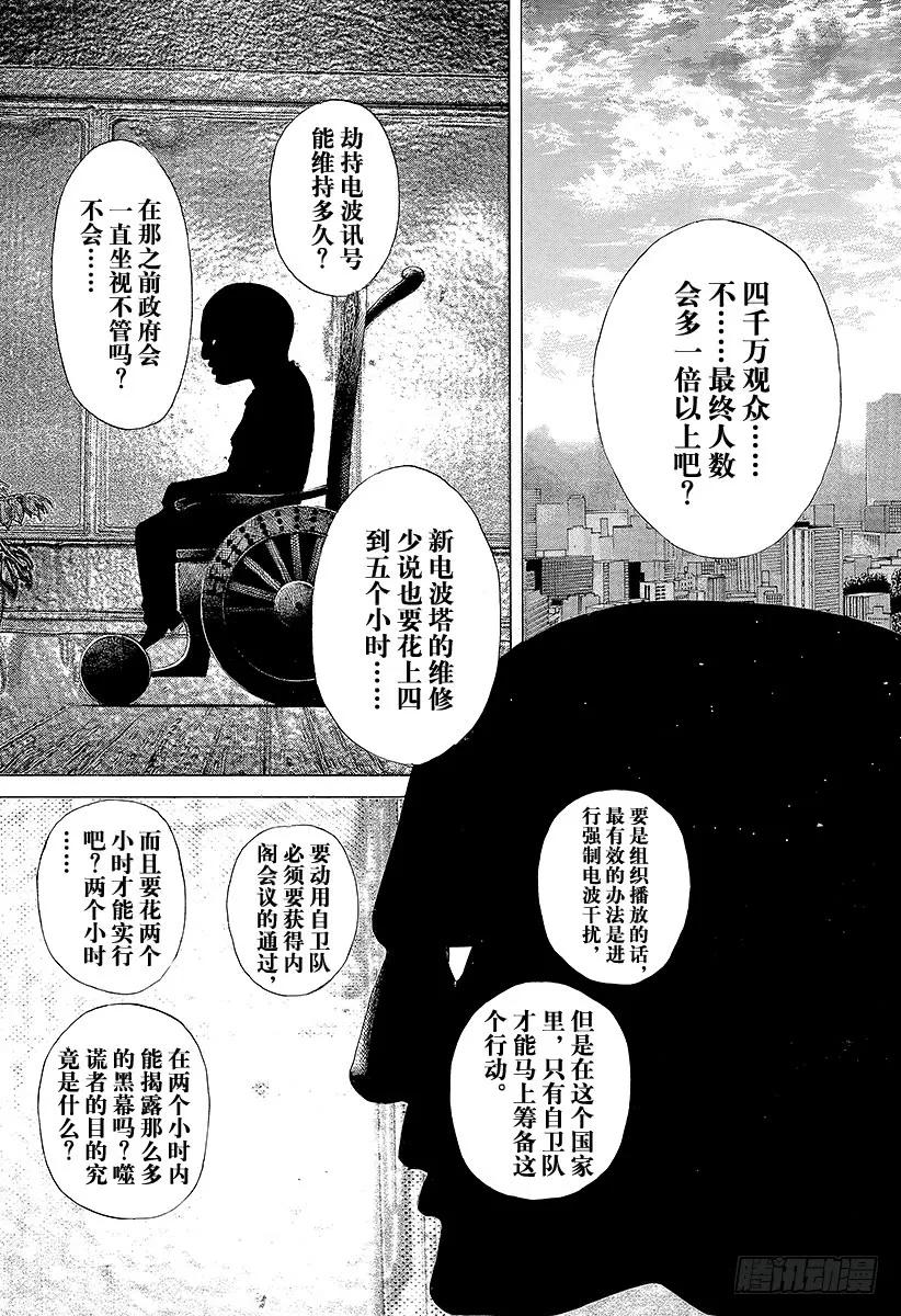噬谎者 第202话 潘多拉的盒子 第33页
