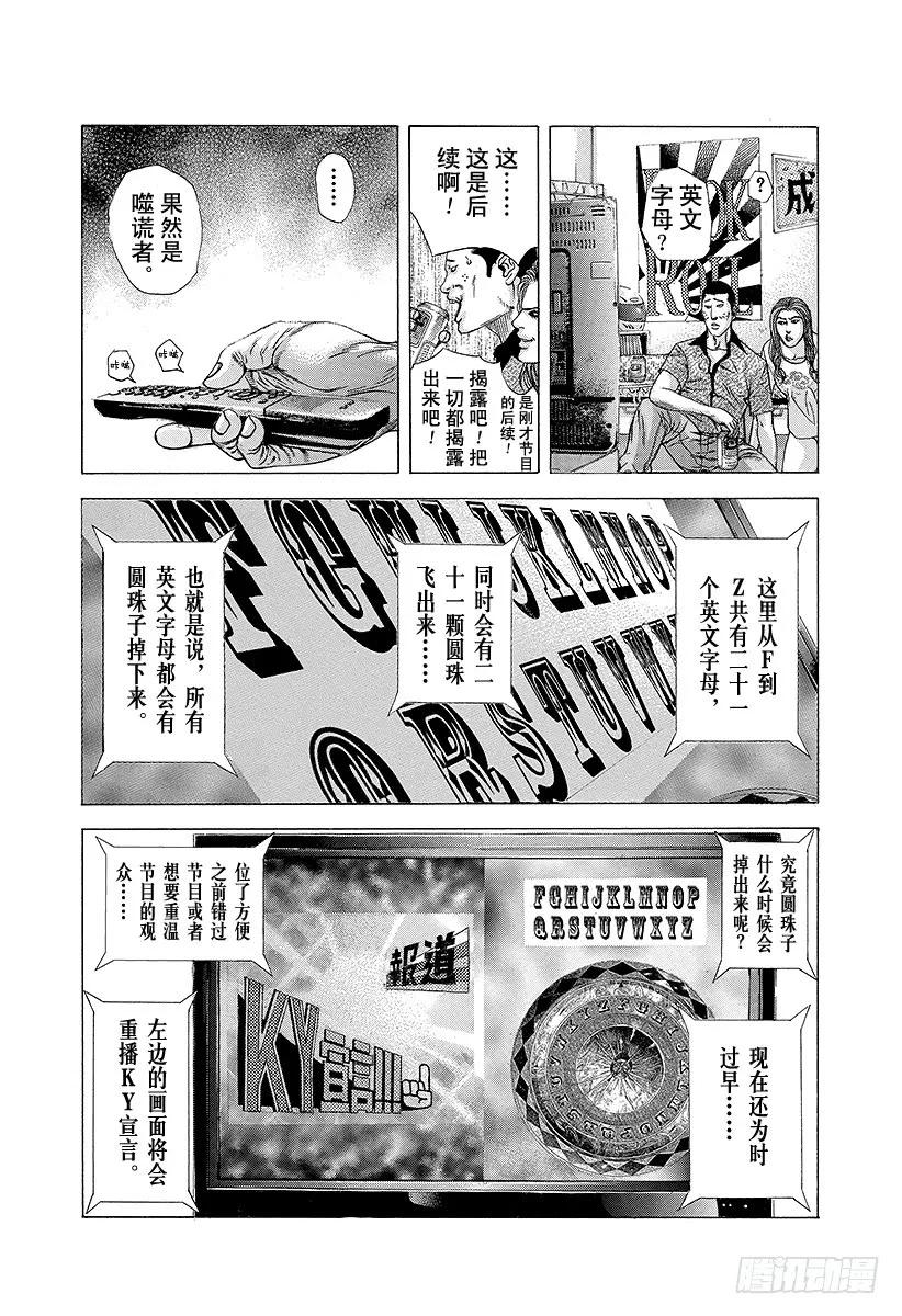 噬谎者 第202话 潘多拉的盒子 第27页
