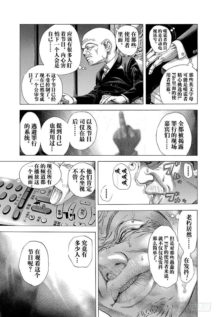 噬谎者 第202话 潘多拉的盒子 第29页