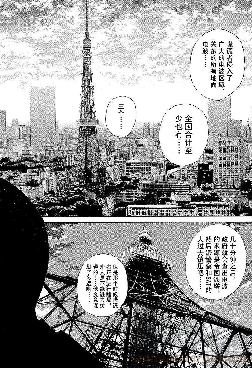 噬谎者 第202话 潘多拉的盒子 第31页