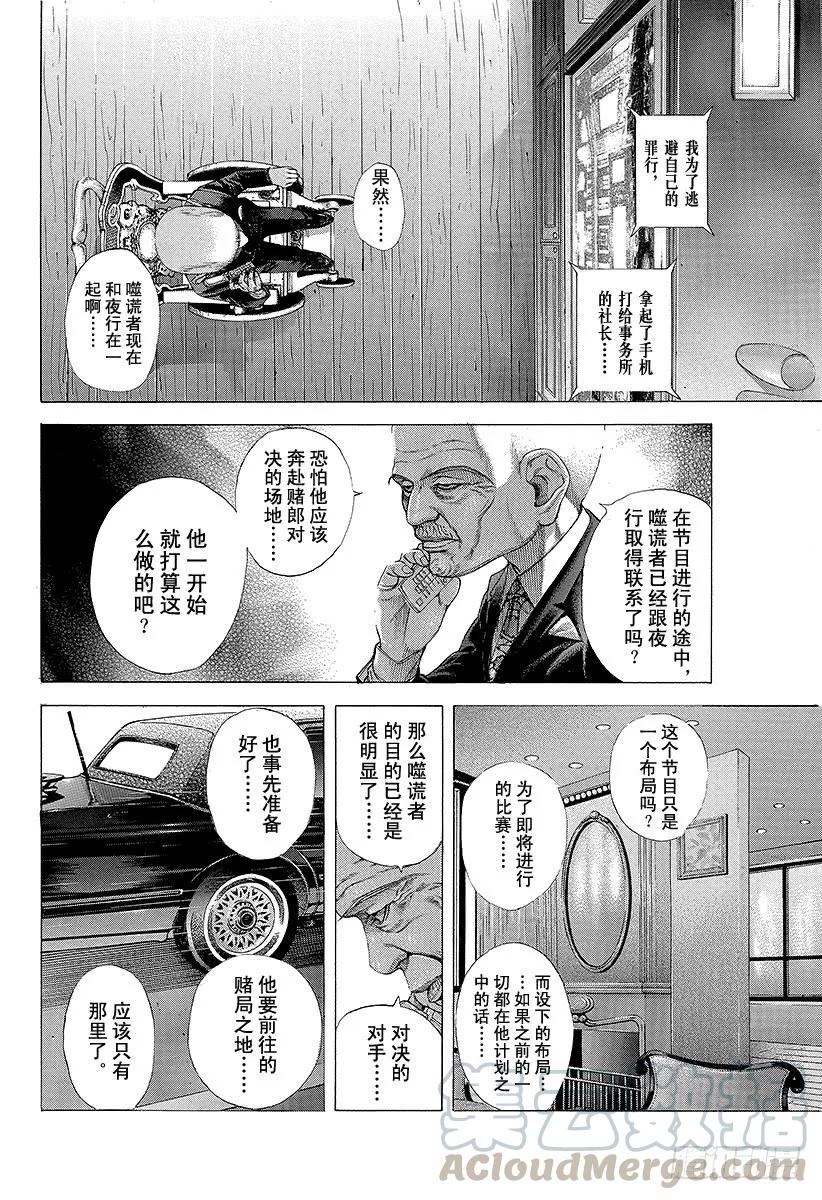 噬谎者 第202话 潘多拉的盒子 第7页