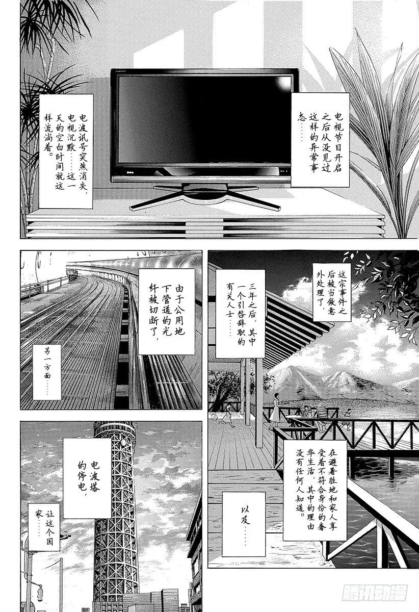 噬谎者 第202话 潘多拉的盒子 第3页