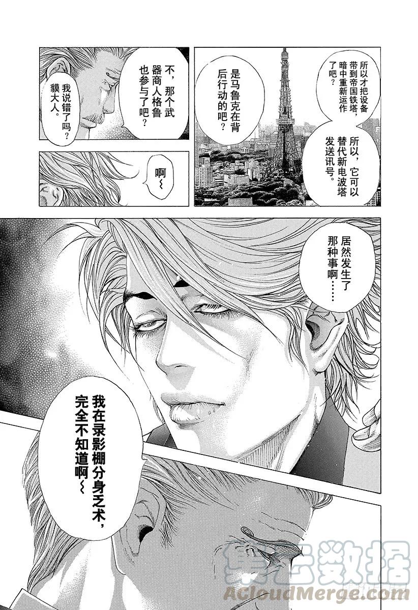 噬谎者 第202话 潘多拉的盒子 第13页