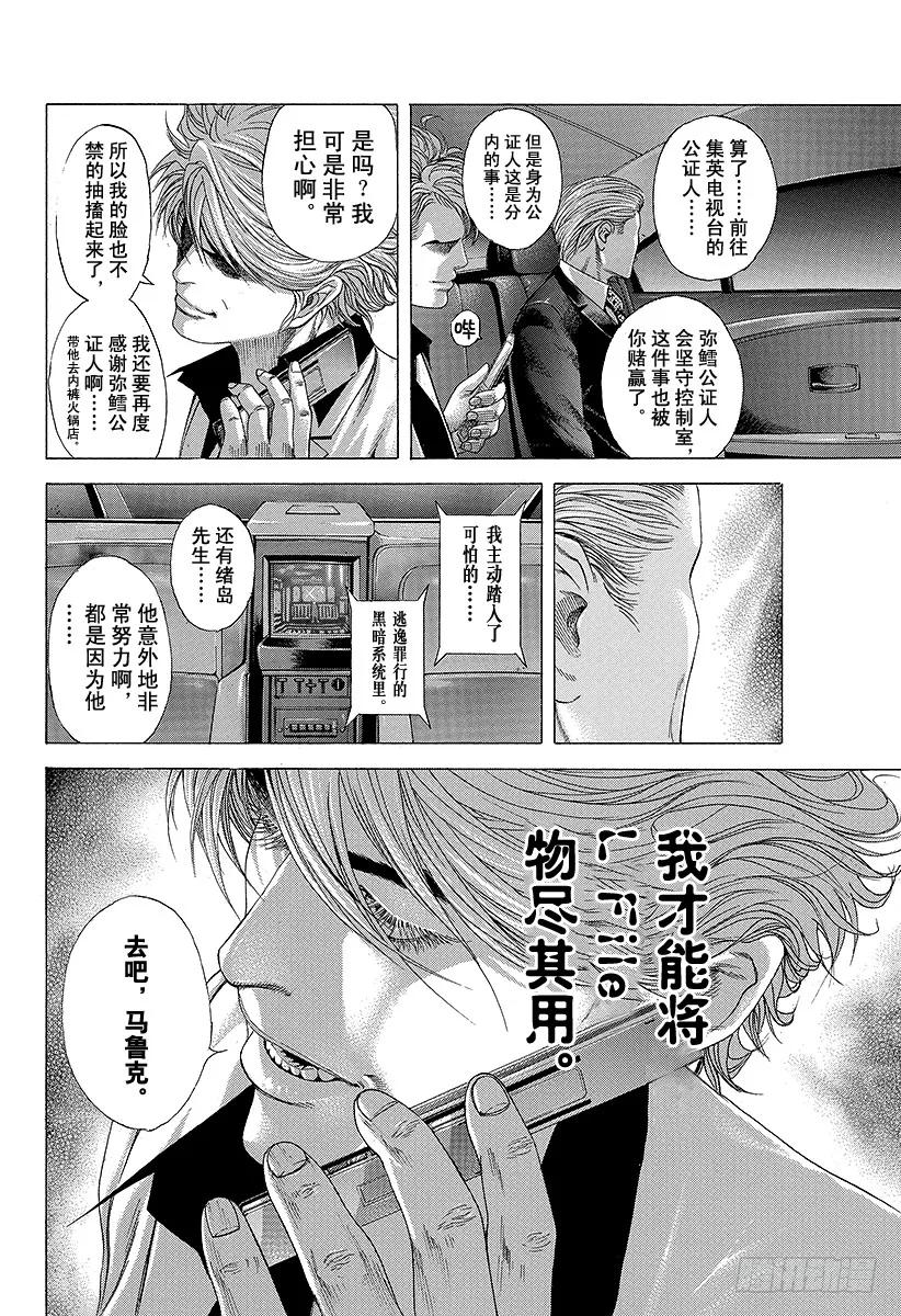 噬谎者 第202话 潘多拉的盒子 第15页