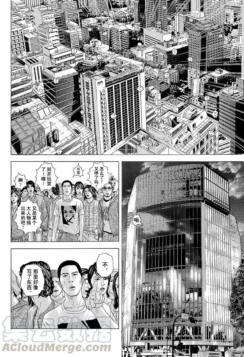 噬谎者 第202话 潘多拉的盒子 第19页