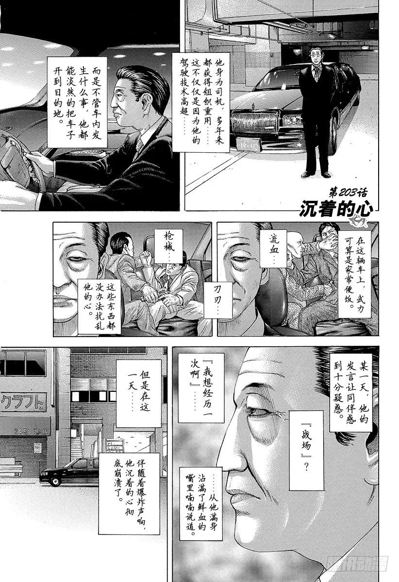 噬谎者 第203话 沉着的心 第5页