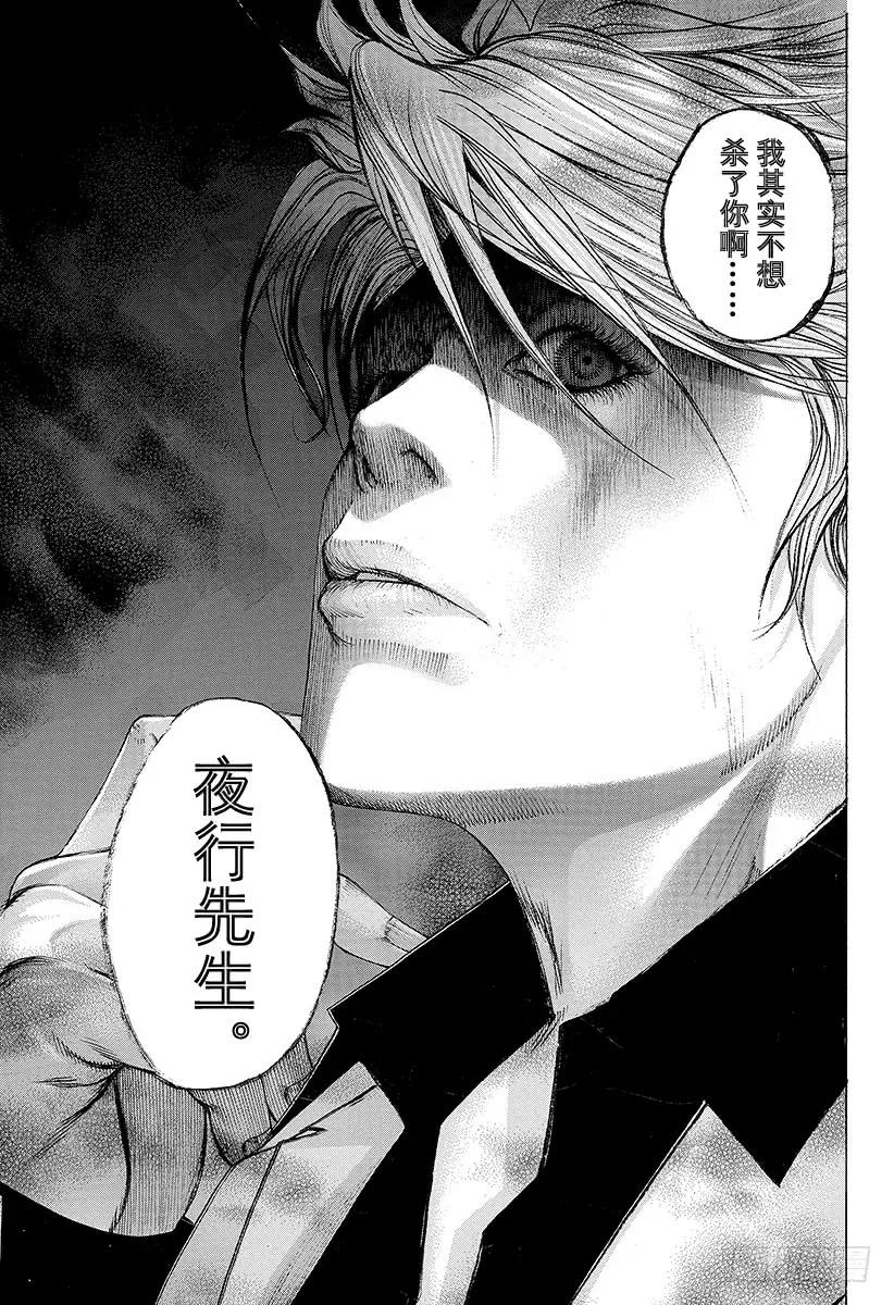噬谎者 第203话 沉着的心 第21页