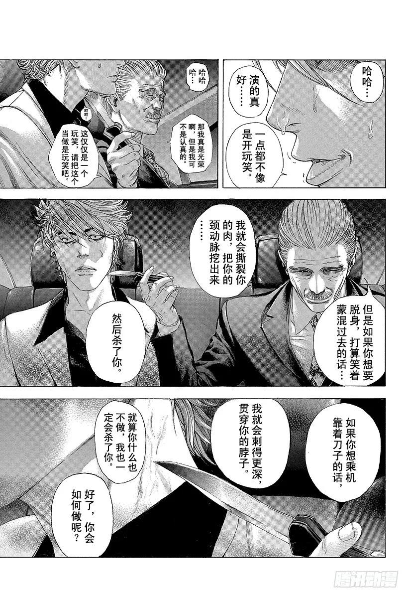 噬谎者 第203话 沉着的心 第17页