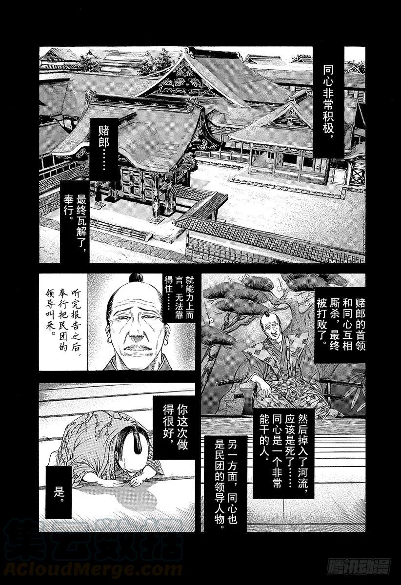 噬谎者 第204话 帝国铁塔 第13页