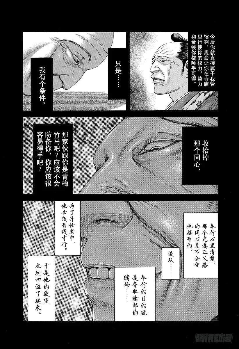 噬谎者 第204话 帝国铁塔 第15页