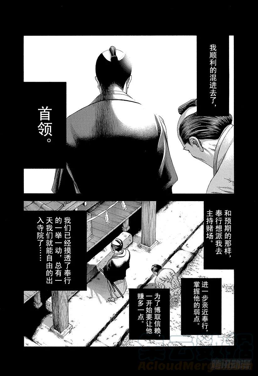 噬谎者 第204话 帝国铁塔 第19页