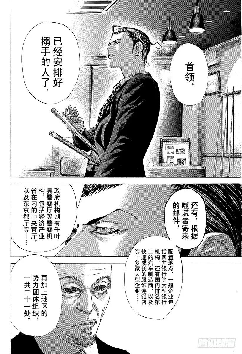噬谎者 第204话 帝国铁塔 第27页