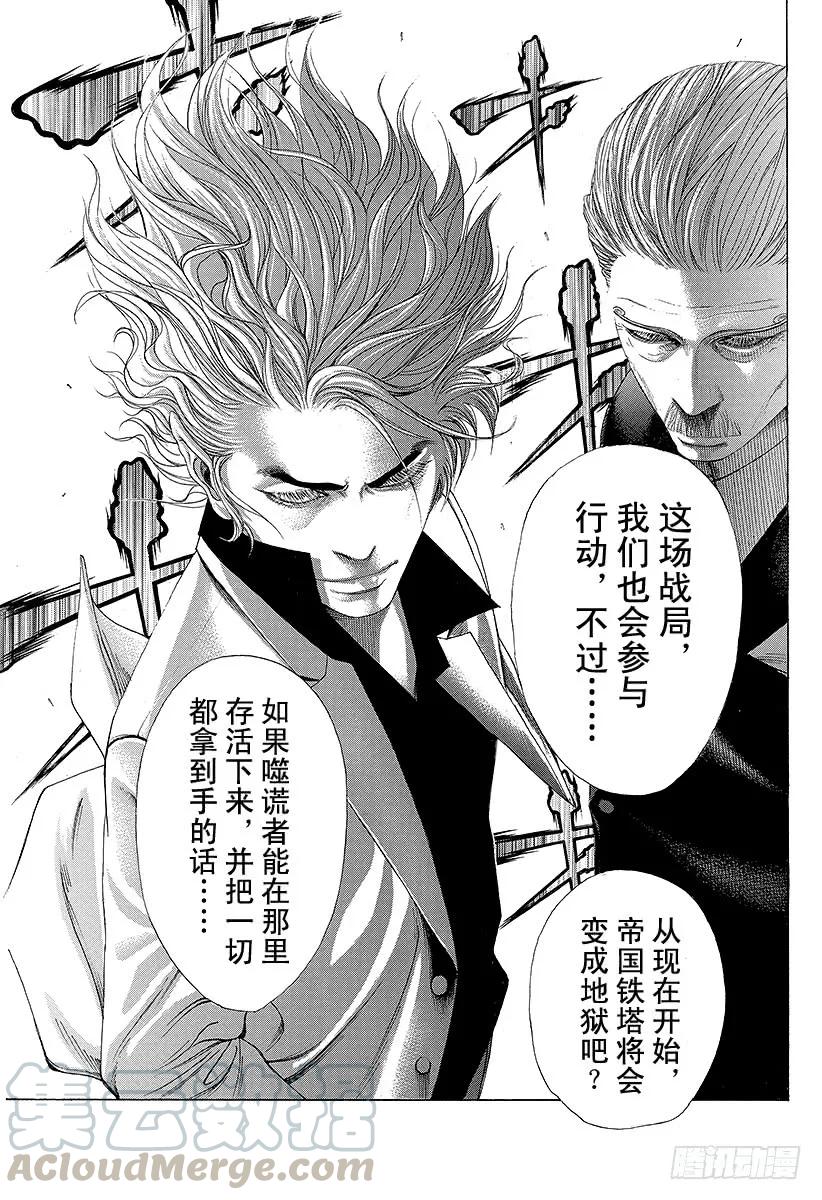 噬谎者 第204话 帝国铁塔 第37页