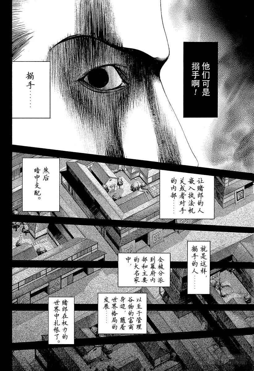 噬谎者 第204话 帝国铁塔 第23页