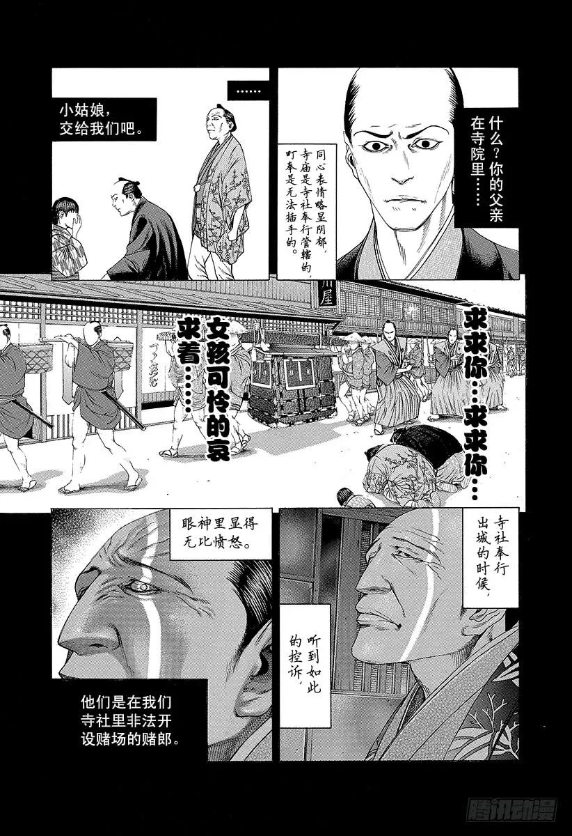 噬谎者 第204话 帝国铁塔 第9页