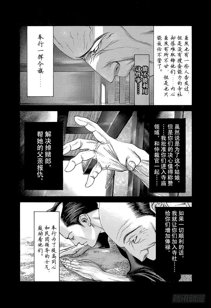 噬谎者 第204话 帝国铁塔 第11页