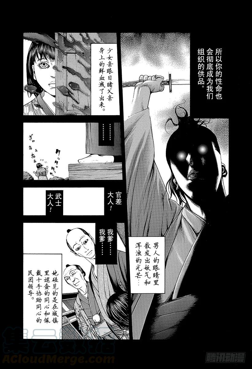 噬谎者 第204话 帝国铁塔 第7页