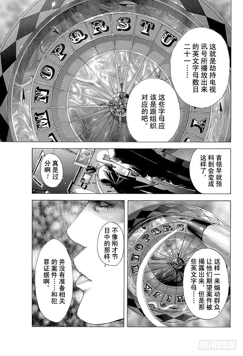 噬谎者 第204话 帝国铁塔 第29页