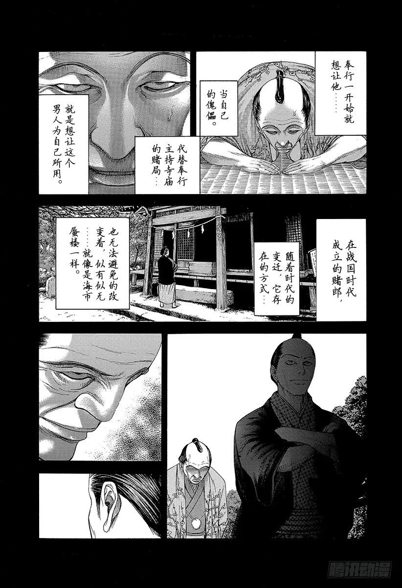 噬谎者 第204话 帝国铁塔 第17页