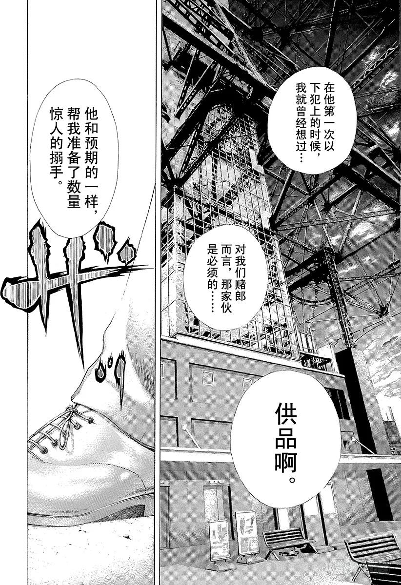 噬谎者 第204话 帝国铁塔 第35页