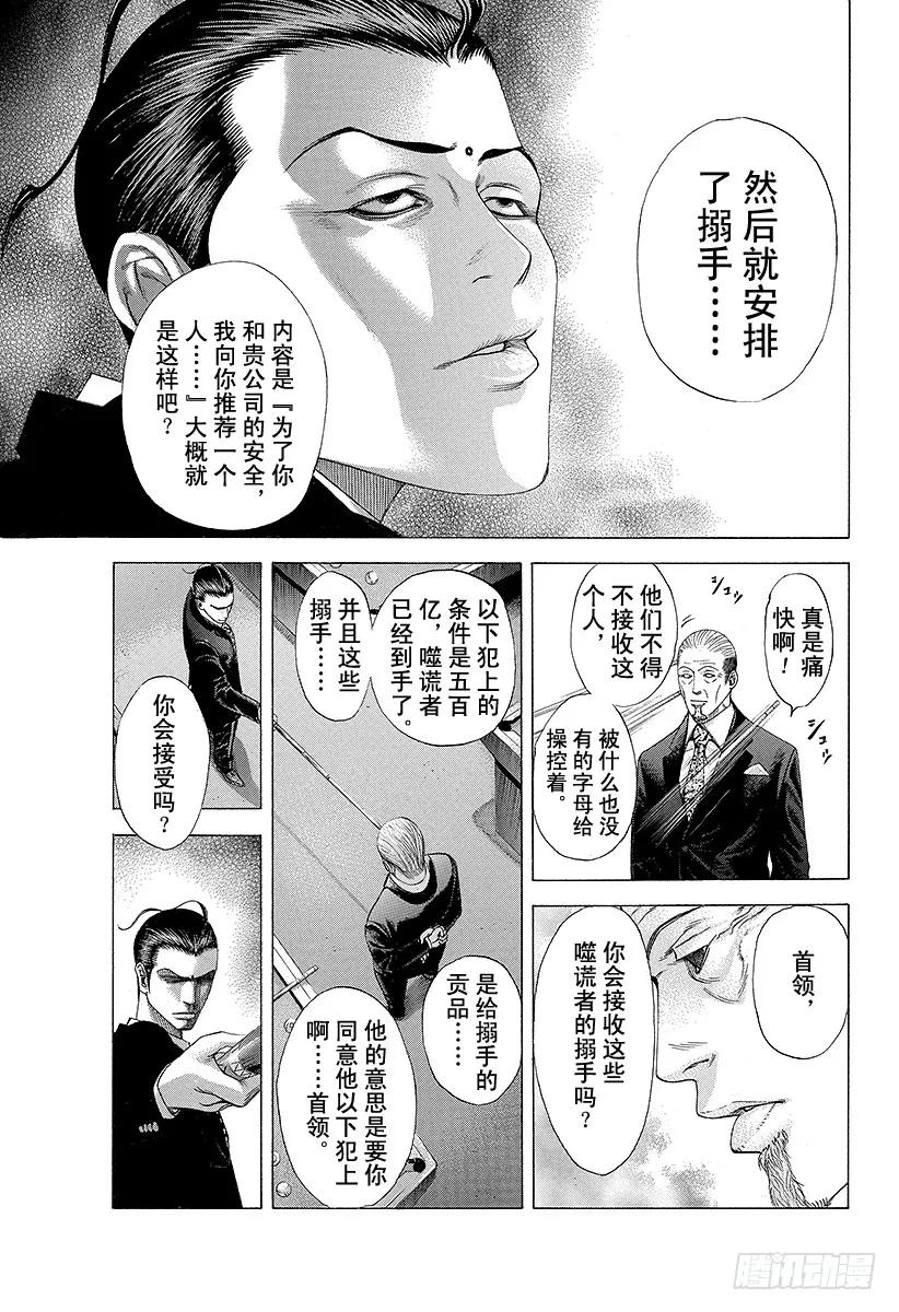 噬谎者 第204话 帝国铁塔 第33页