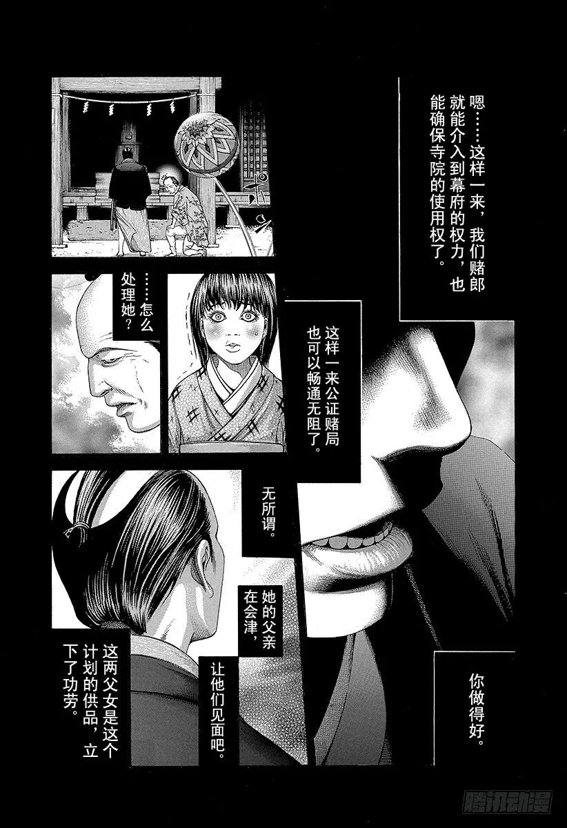 噬谎者 第204话 帝国铁塔 第21页