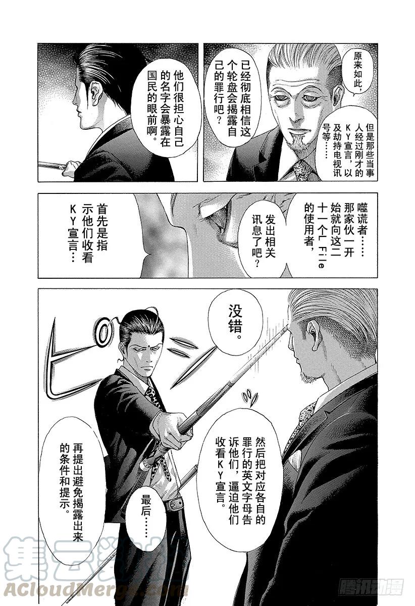 噬谎者 第204话 帝国铁塔 第31页