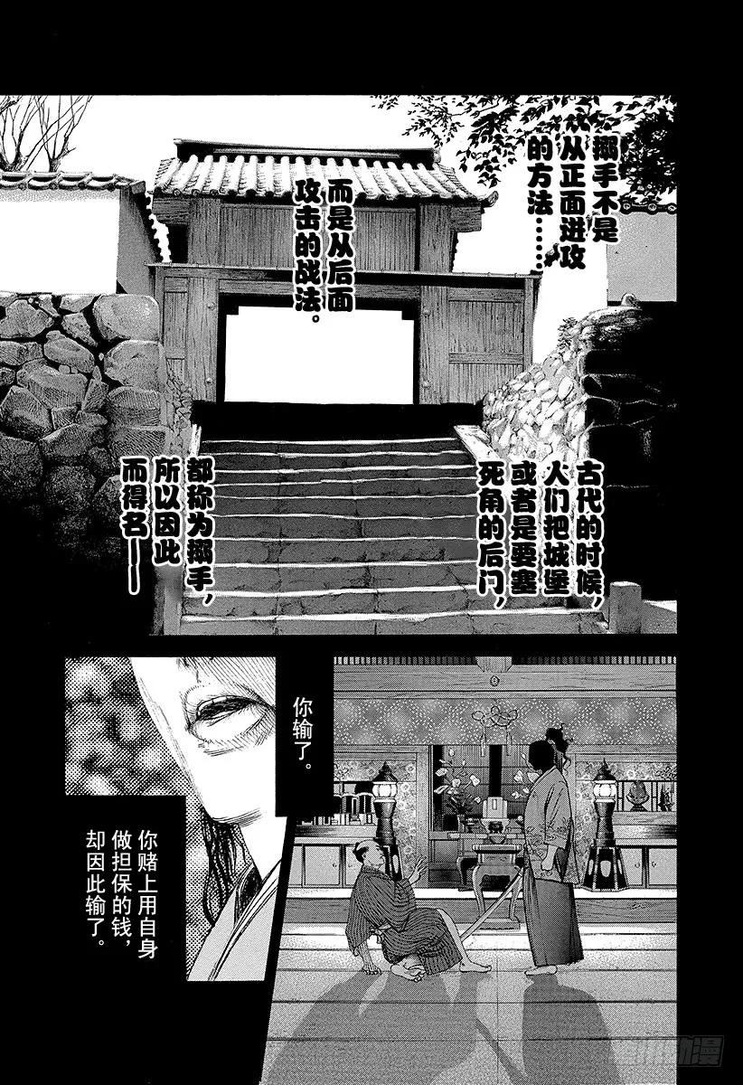 噬谎者 第204话 帝国铁塔 第5页