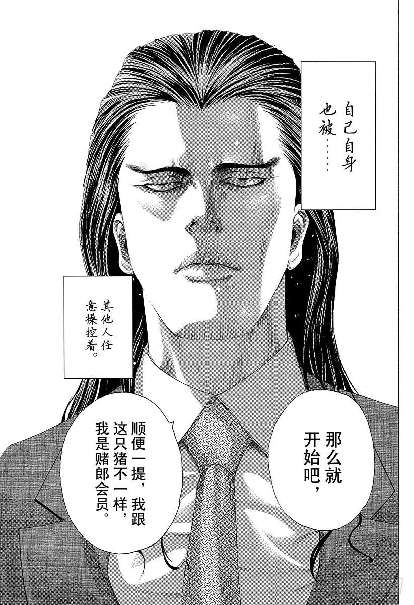 噬谎者 第205话 相遇 第35页