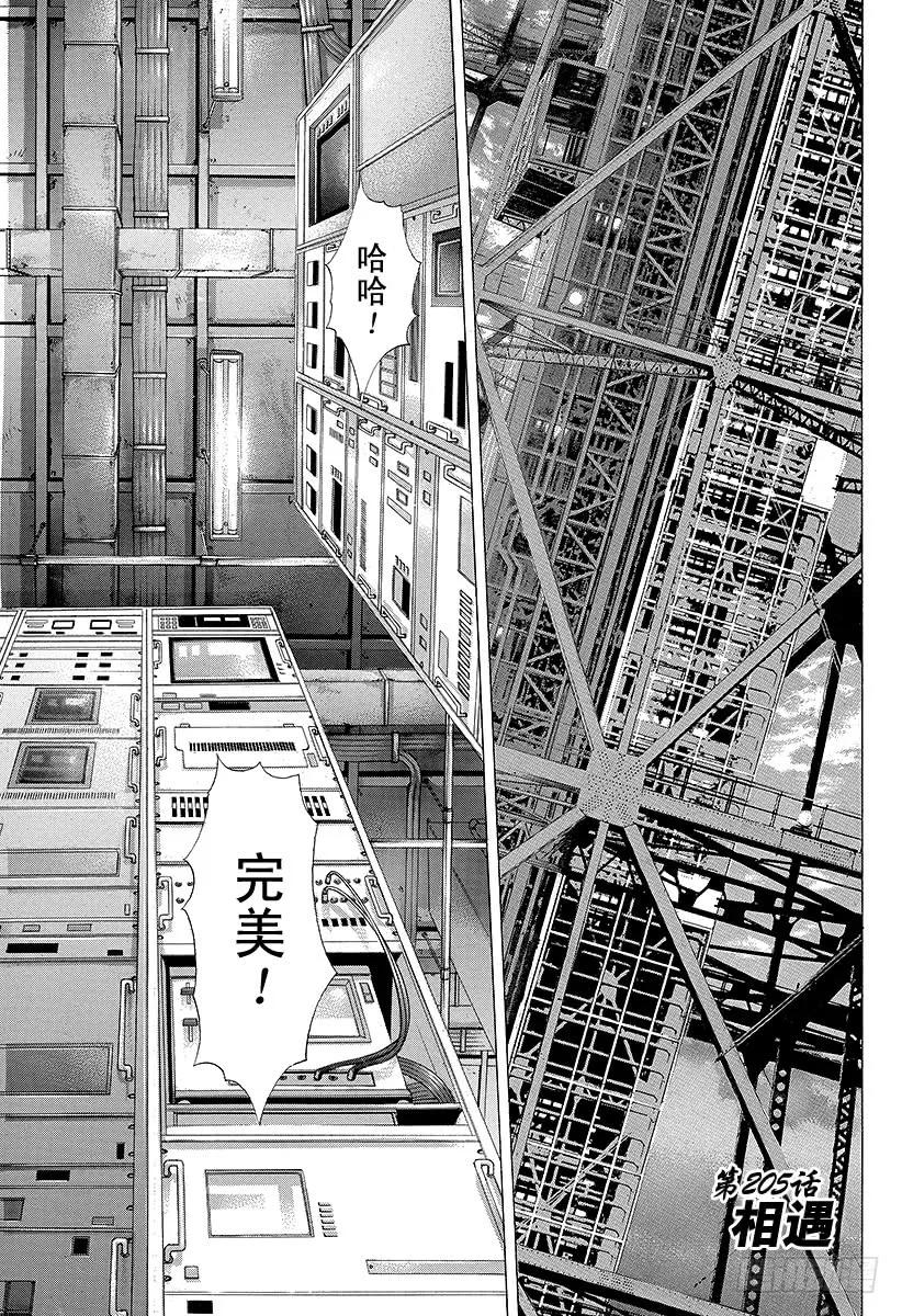 噬谎者 第205话 相遇 第3页