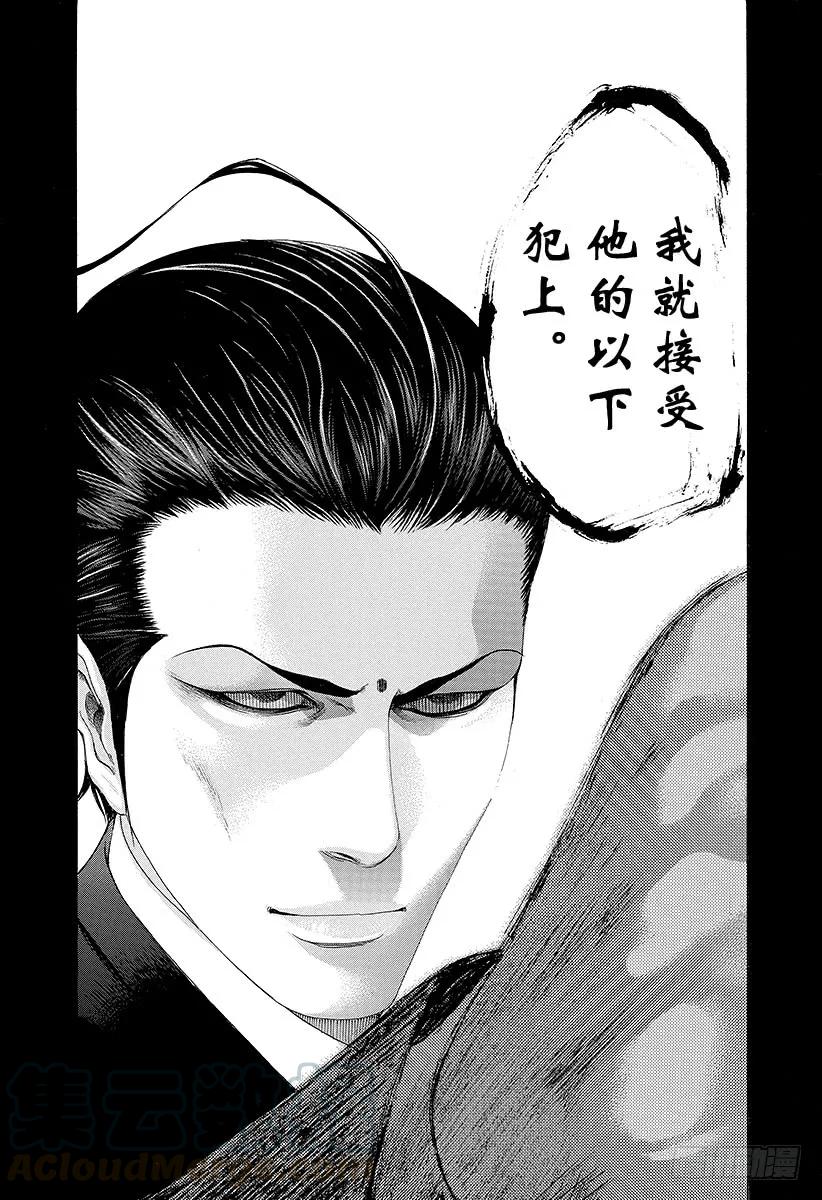 噬谎者 第205话 相遇 第1页