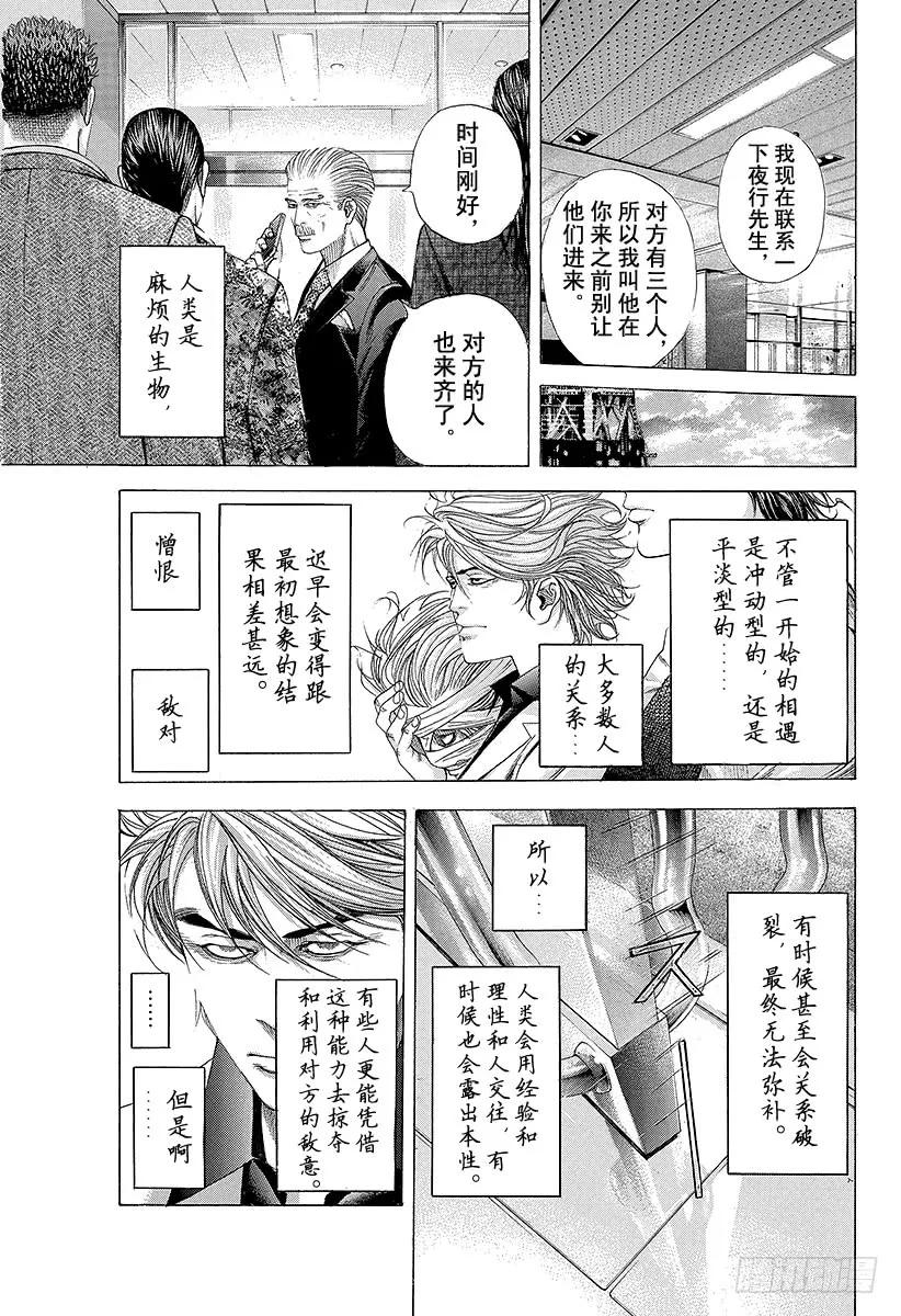噬谎者 第205话 相遇 第15页
