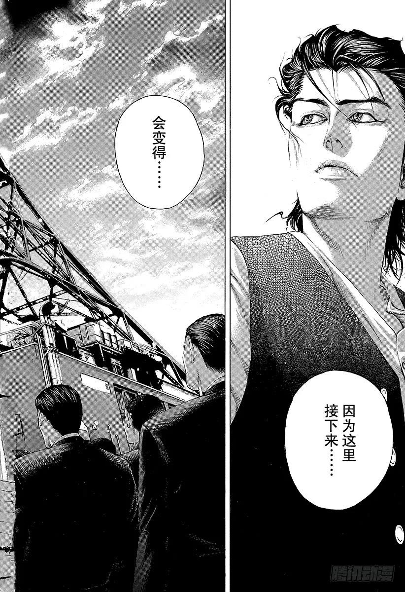 噬谎者 第205话 相遇 第9页