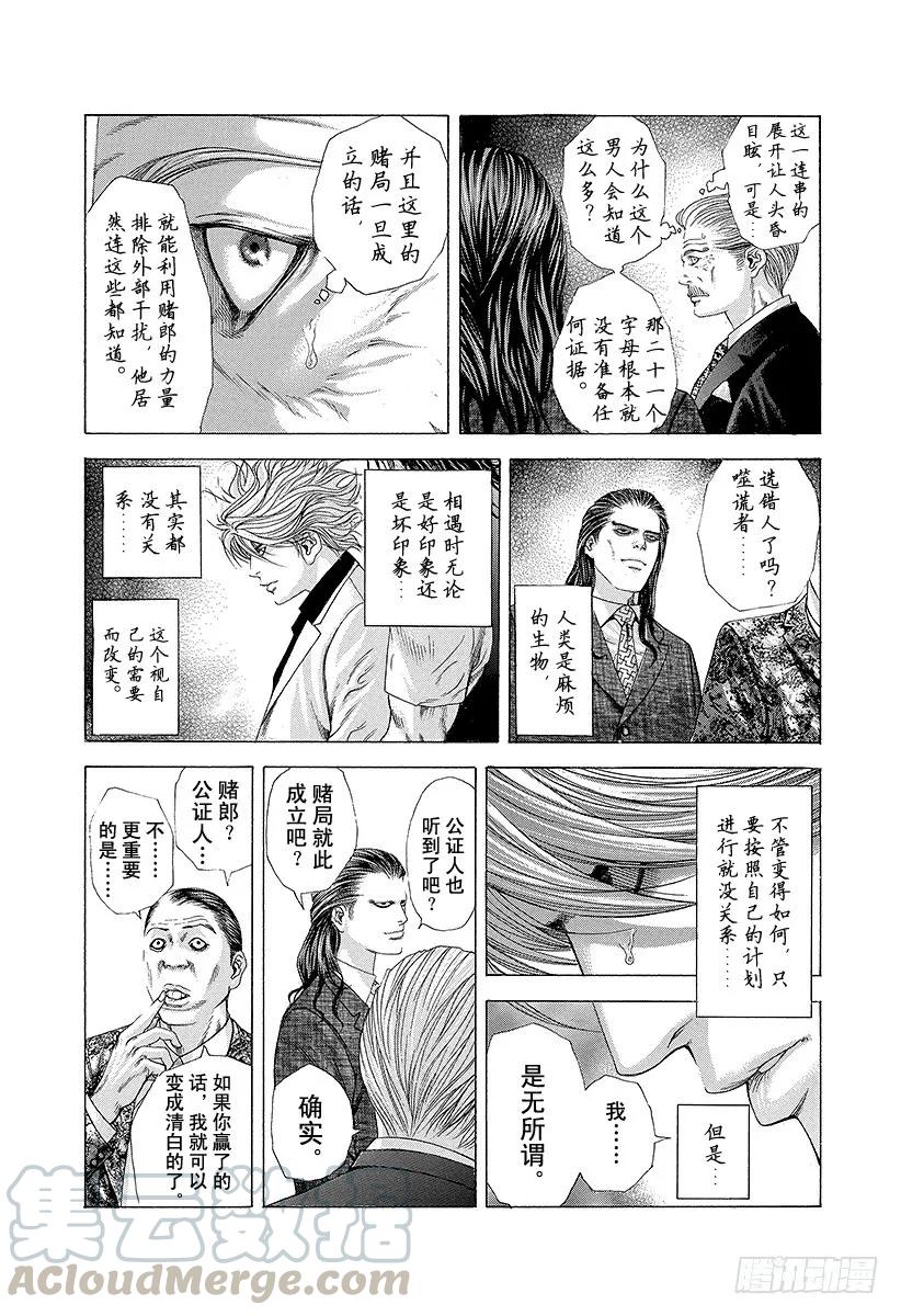 噬谎者 第205话 相遇 第31页