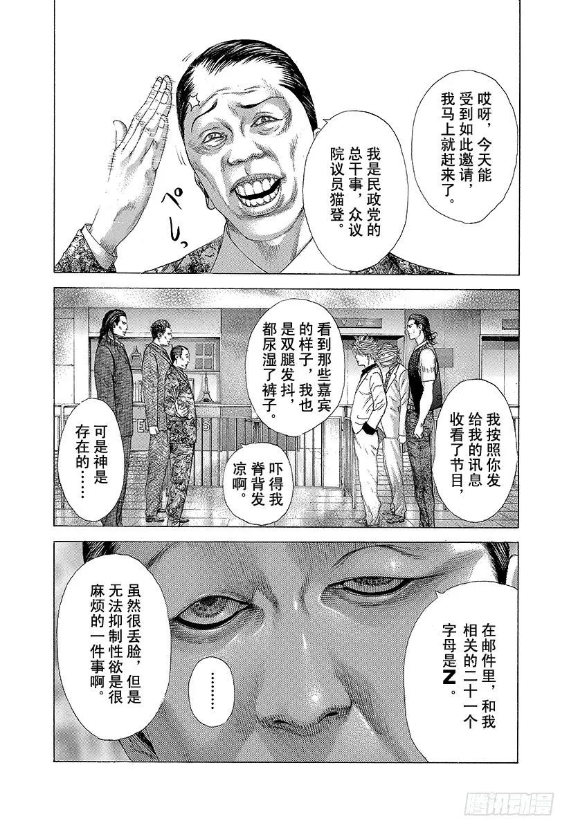 噬谎者 第205话 相遇 第23页