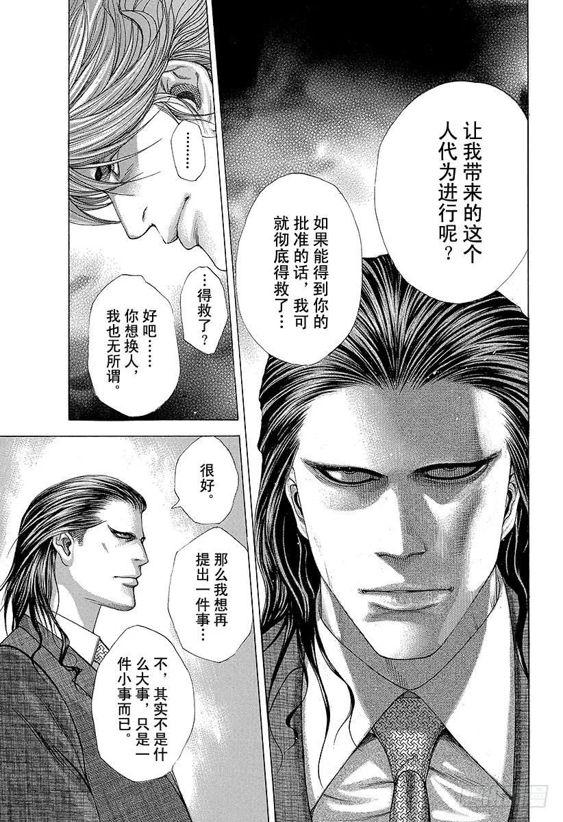 噬谎者 第205话 相遇 第27页