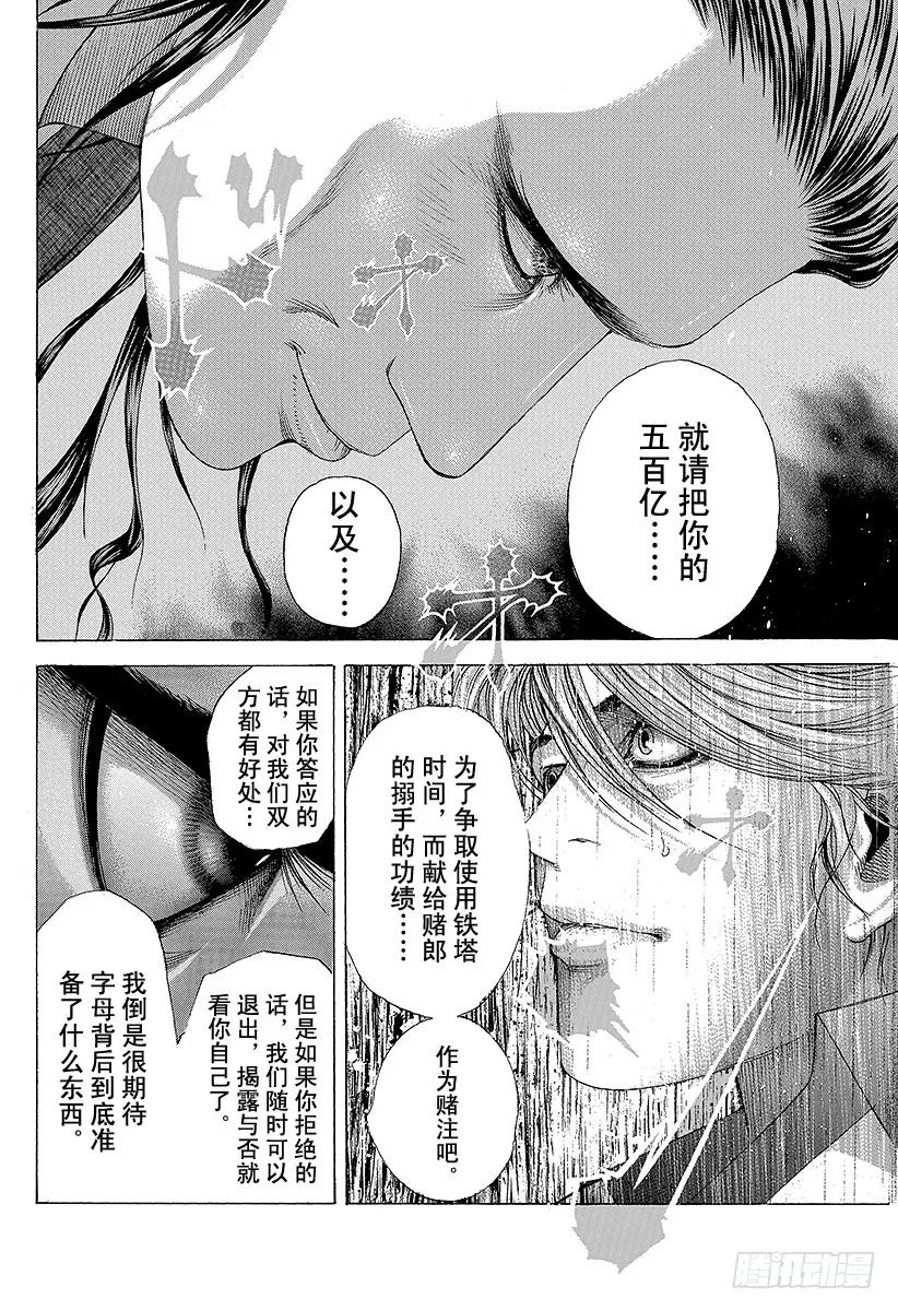 噬谎者 第205话 相遇 第29页