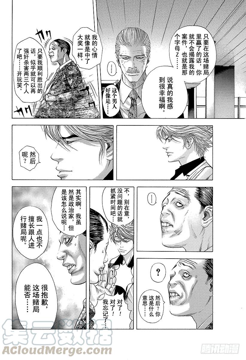 噬谎者 第205话 相遇 第25页
