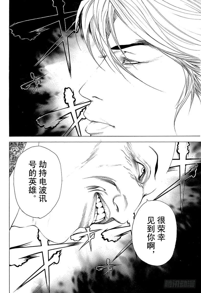 噬谎者 第205话 相遇 第21页