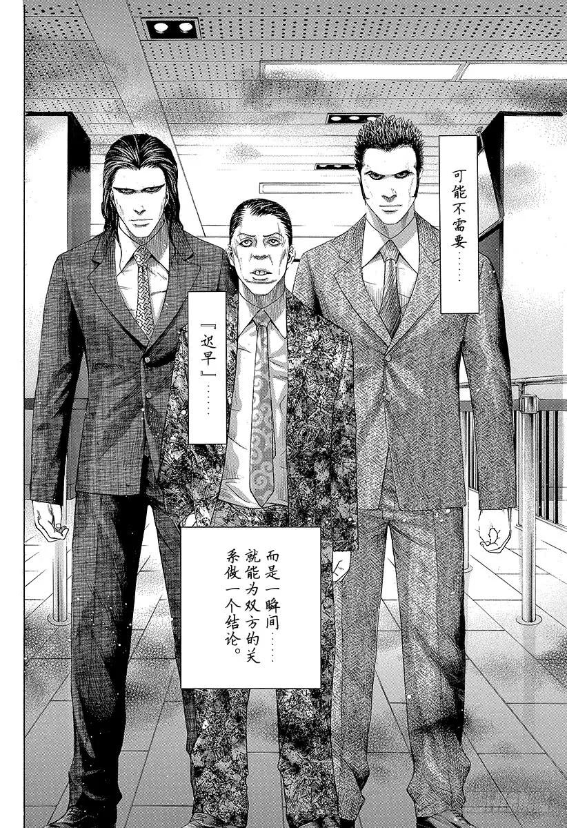 噬谎者 第205话 相遇 第17页