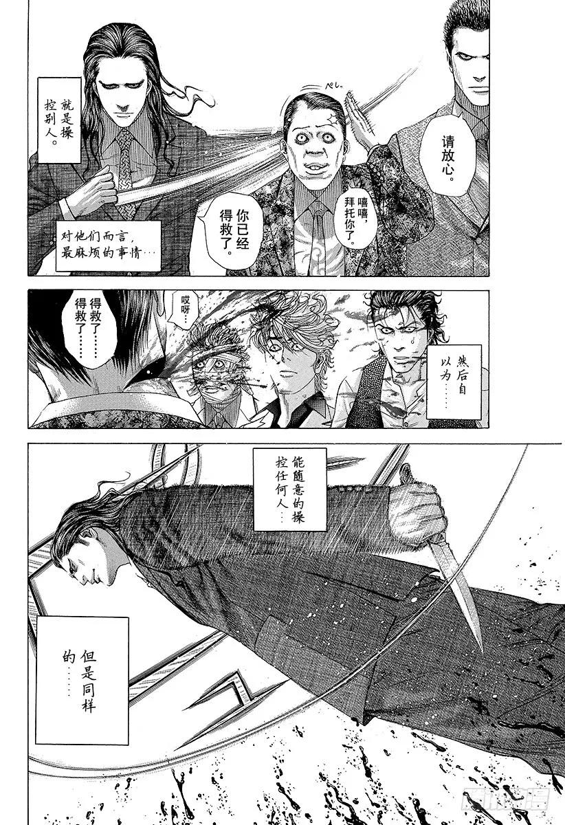 噬谎者 第205话 相遇 第33页