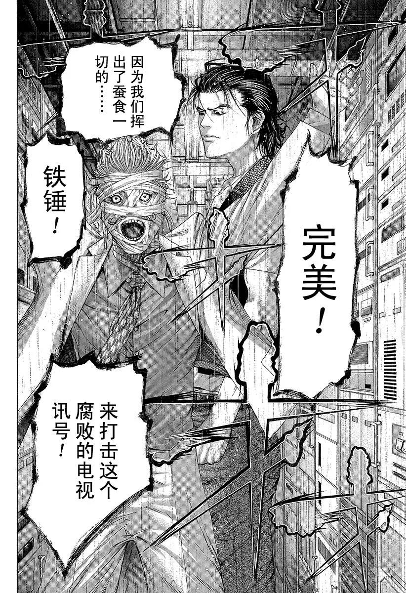噬谎者 第205话 相遇 第5页