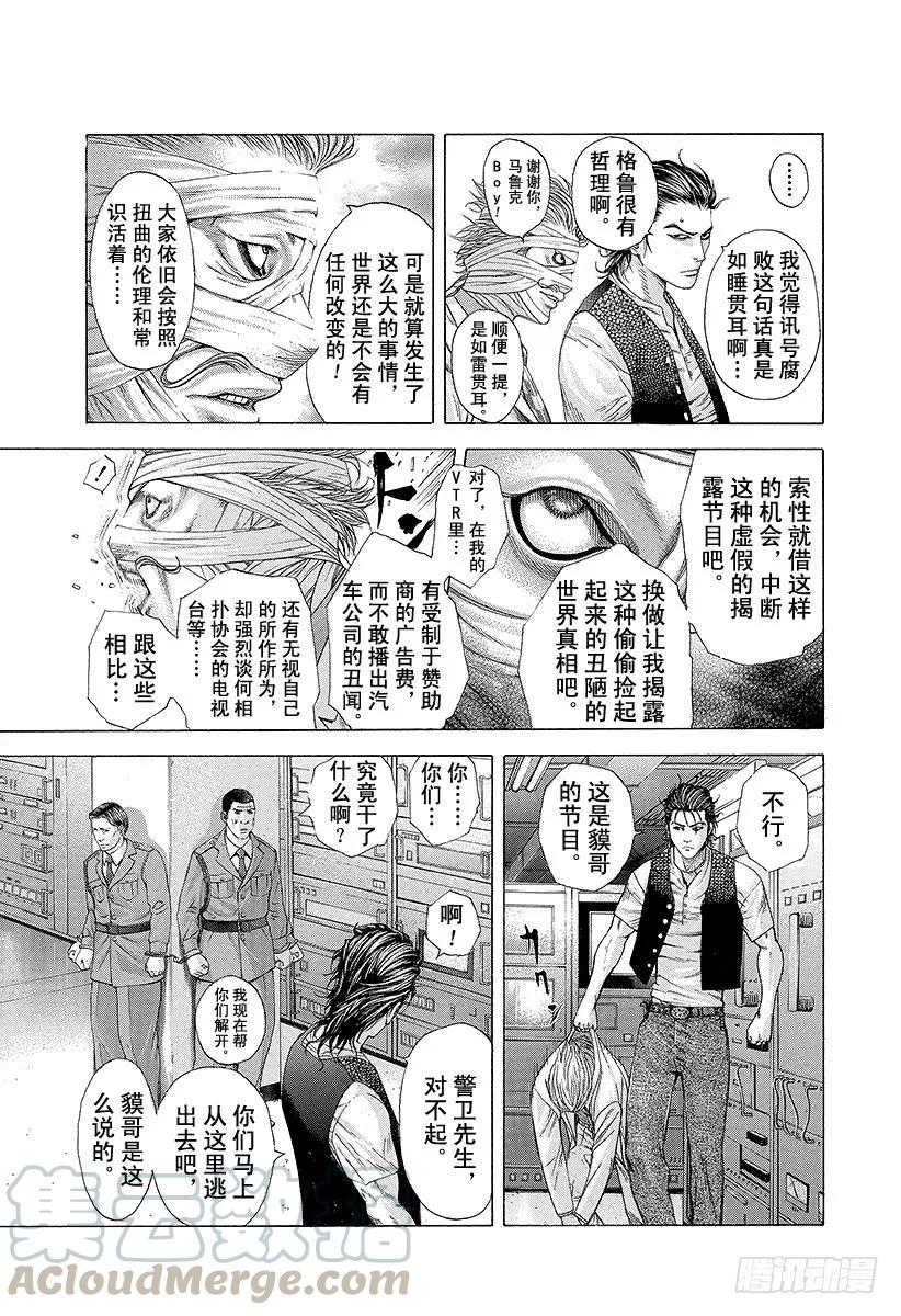 噬谎者 第205话 相遇 第7页