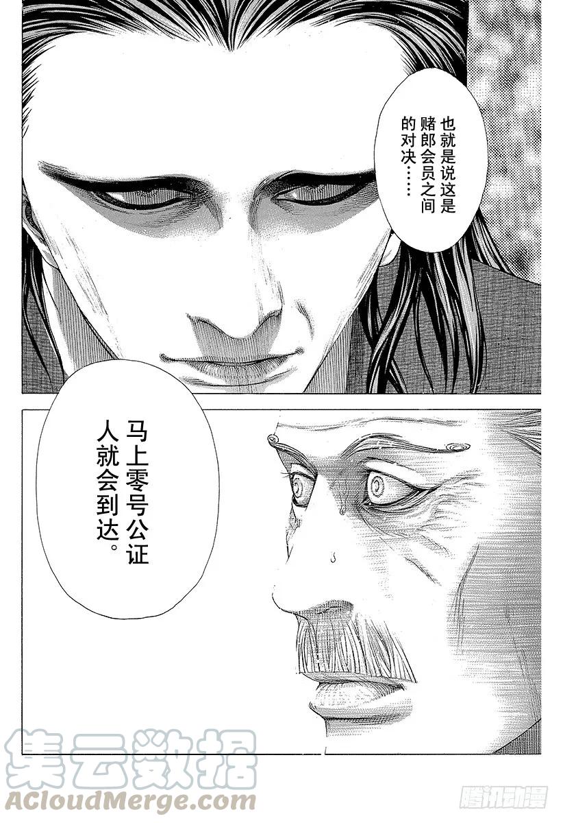 噬谎者 第205话 相遇 第37页