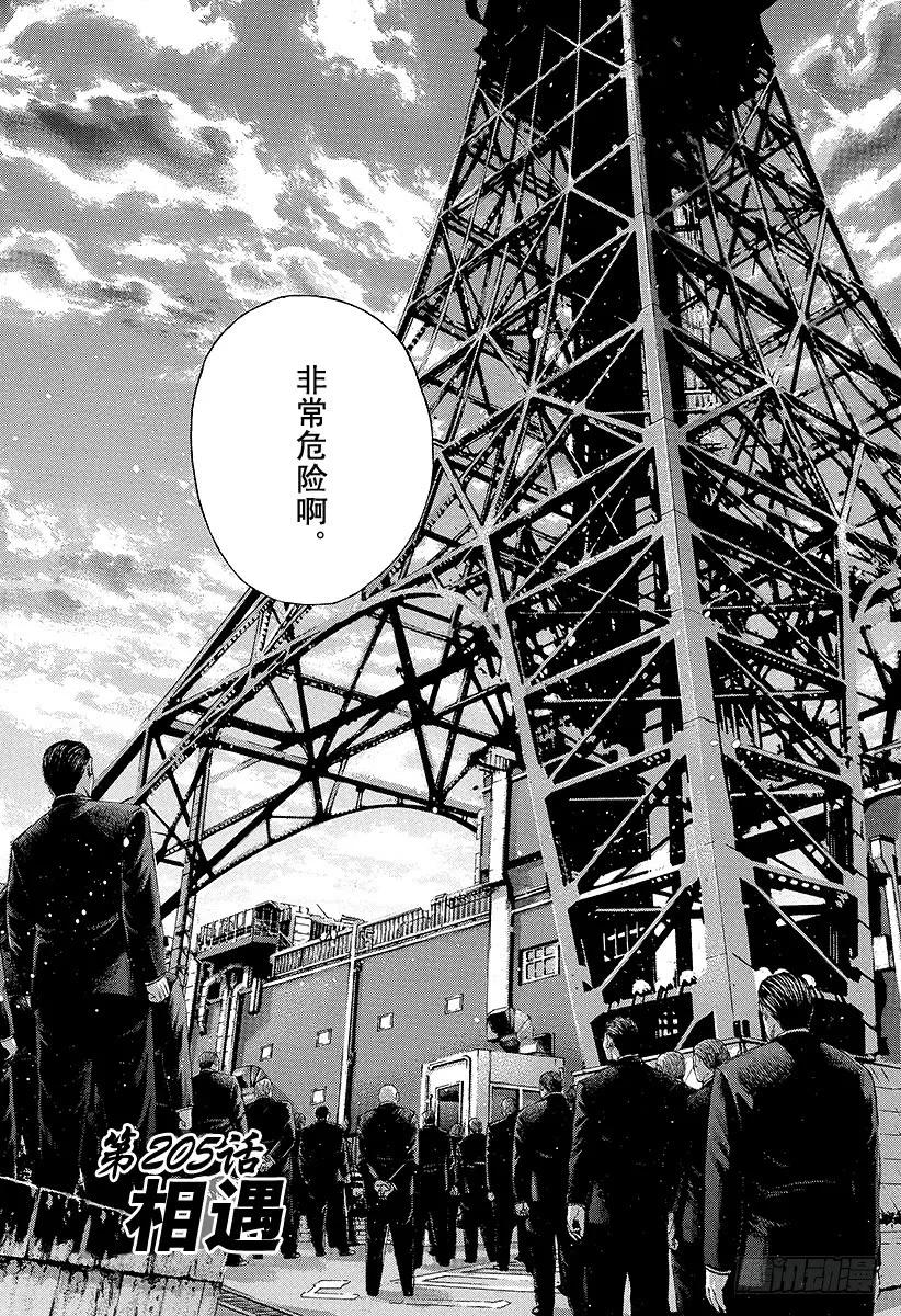 噬谎者 第205话 相遇 第11页
