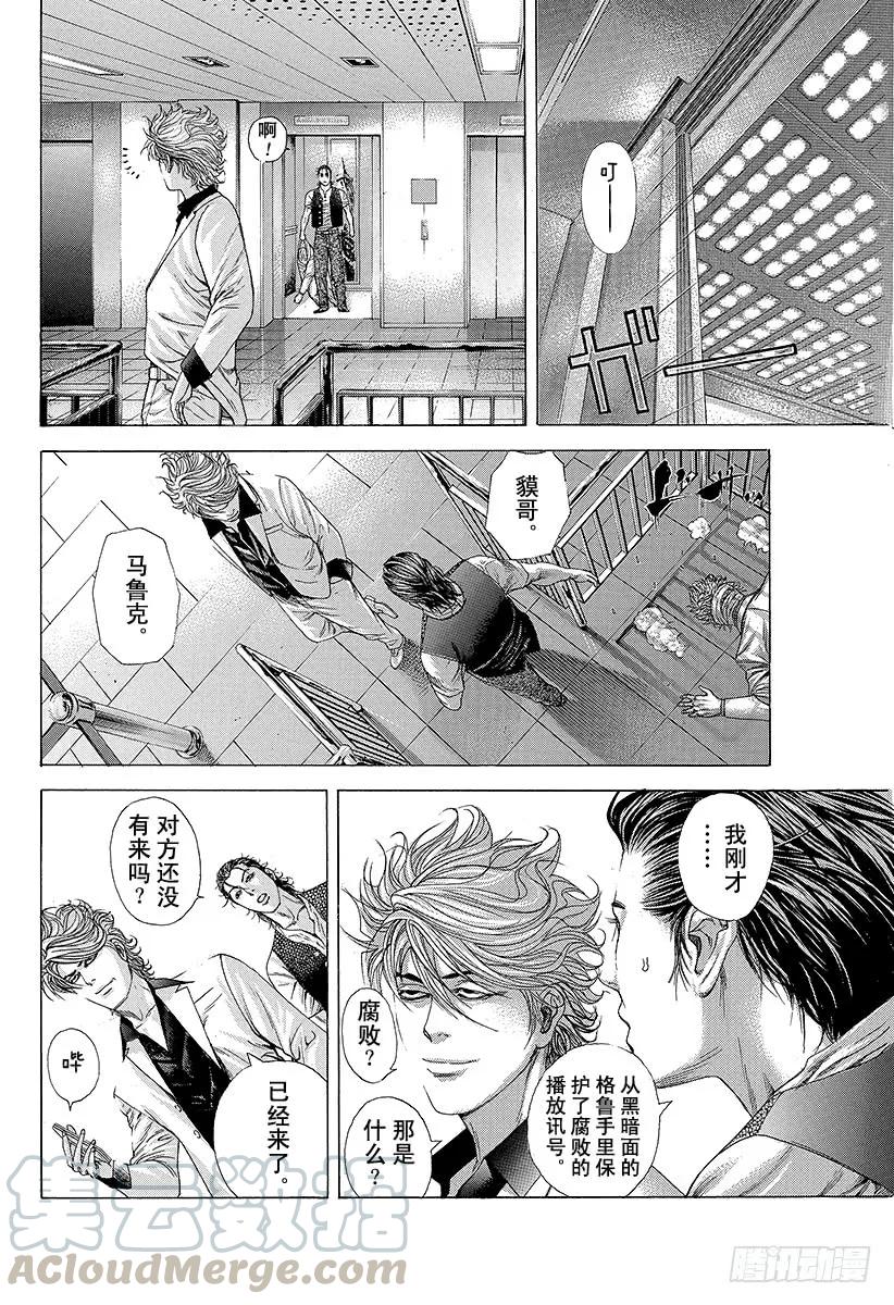 噬谎者 第205话 相遇 第13页